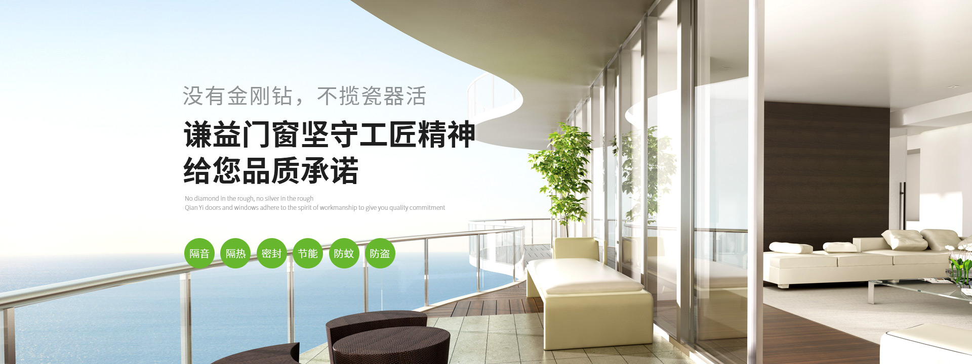 謙益門(mén)窗堅(jiān)守工匠精神，給您品質(zhì)承諾