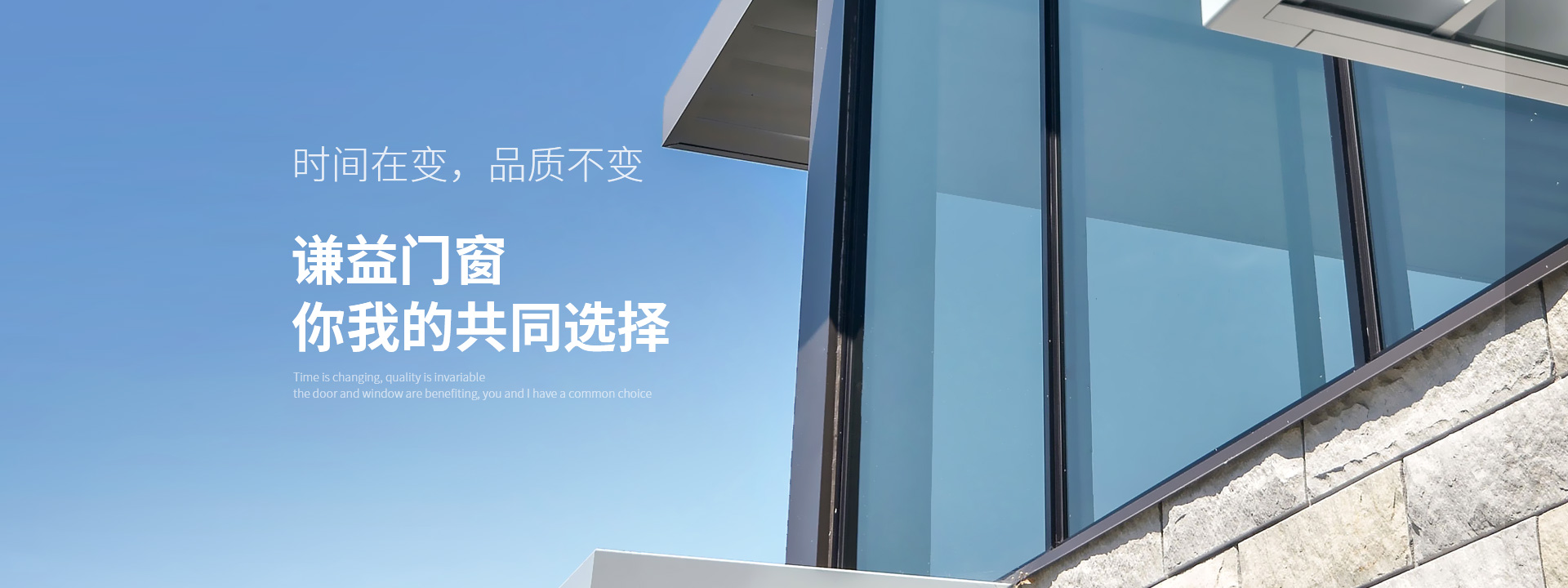 謙益門(mén)窗，你我的共同選擇